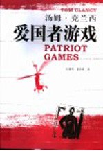 爱国者游戏