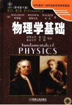 物理学基础 原书第6版