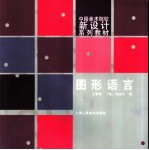 图形语言