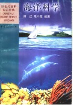 海洋科学
