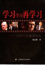 学习 学习 再学习 生活中的投资经典