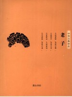 老子