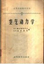 空气动力学