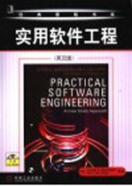 实用软件工程 英文版