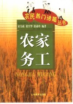 农家务工