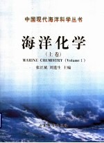 海洋化学 上