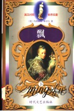 飘 下