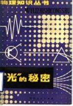 光的秘密