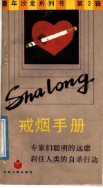 戒烟手册