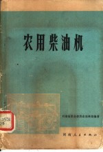 农用柴油机