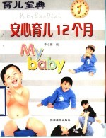 安心育儿10个月