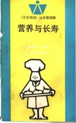 营养与长寿
