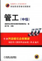 管工 中级