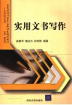实用文书写作