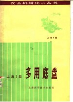 上海3型多用底盘