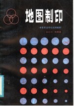 地图制印