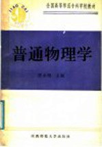 普通物理学