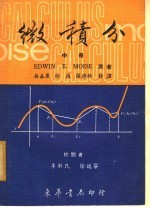 微积分 中