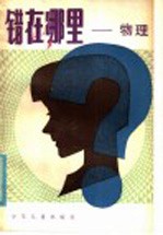 错在哪