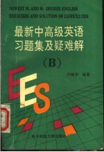 最新中高级英语习题集及疑难解 B册