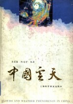 中国云天