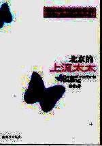 北京的上流太太