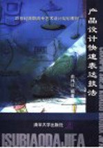 产品设计快速表达技法