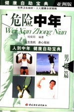 危险中年 男性篇