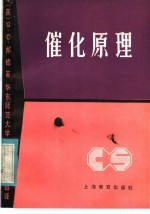 催化原理