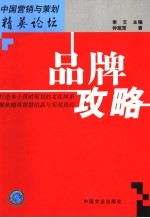 品牌攻略