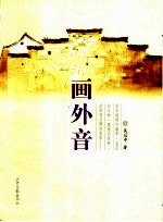 画外音