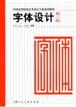 字体设计 第2版