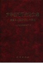 声学基础研究论文集 庆贺马大猷院士九十华诞