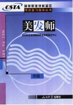美容师 中级