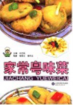 家常粤味菜