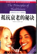 抵抗衰老的秘诀 长期保持活力的20个青春秘诀