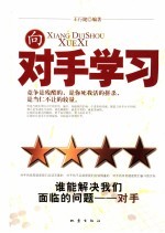 向对手学习 谁能解决我们面临的问题-对手