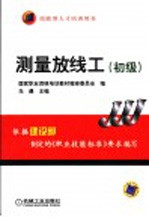 测量放线工 初级