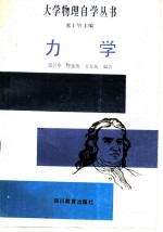 力学