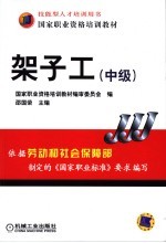 架子工 中级