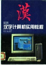 文字计算机实用教程