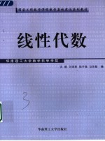 线性代数