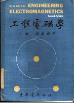 工程电磁学 上