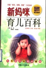 新妈咪育儿百科