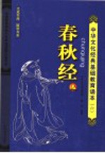 《春秋经》选 6