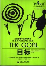 目标 简单而有效的常识管理 a process of ongoing improvement, 3e 第3版