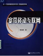 宽带移动互联网 无线通信专辑