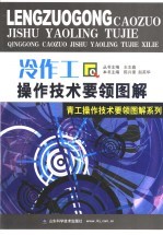 冷作工操作技术要领图解