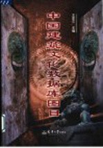 中国建筑文化数据库图目