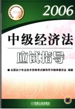 中级经济法应试指导